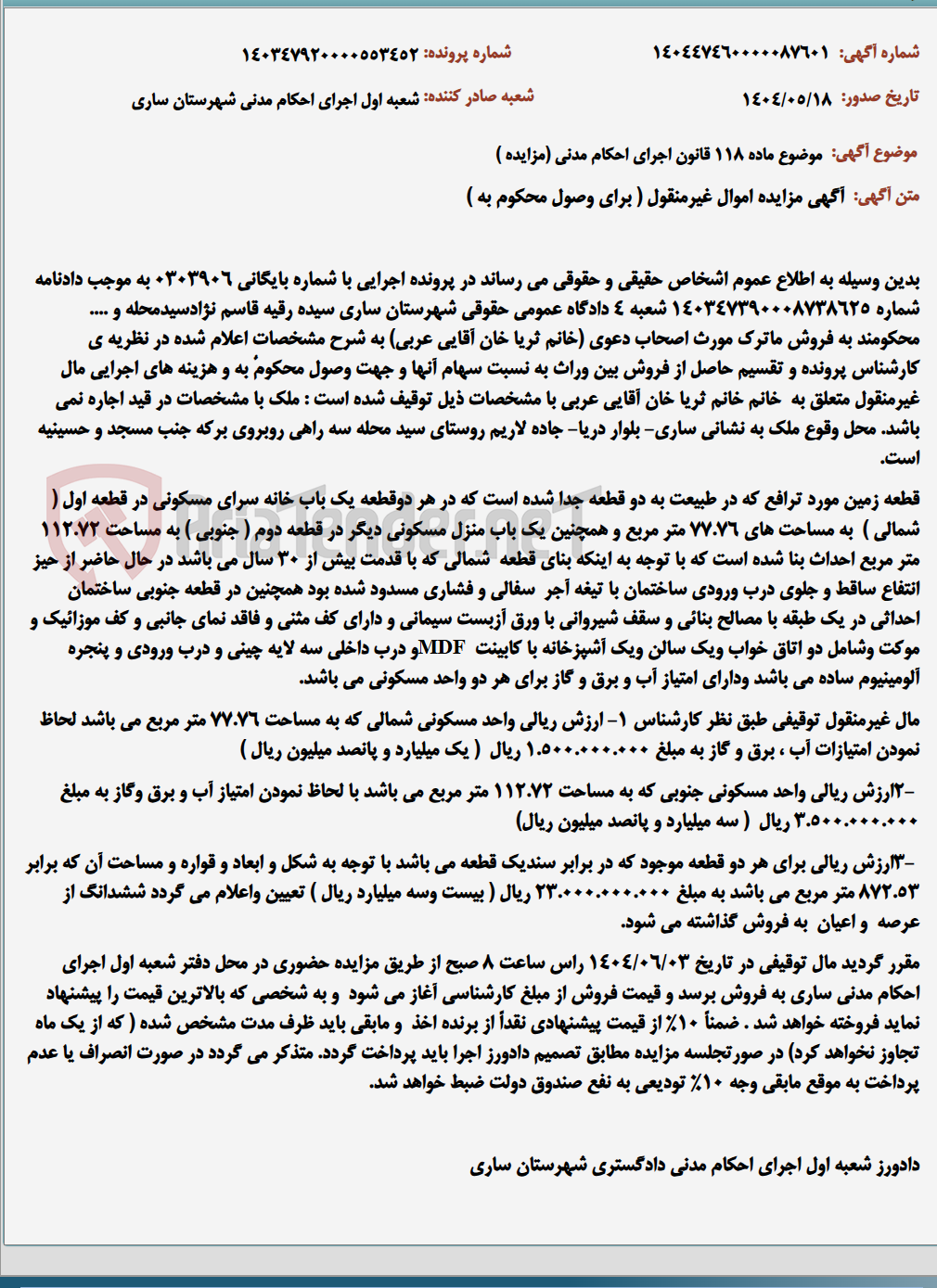 تصویر کوچک آگهی موضوع ماده 118 قانون اجرای احکام مدنی (مزایده )