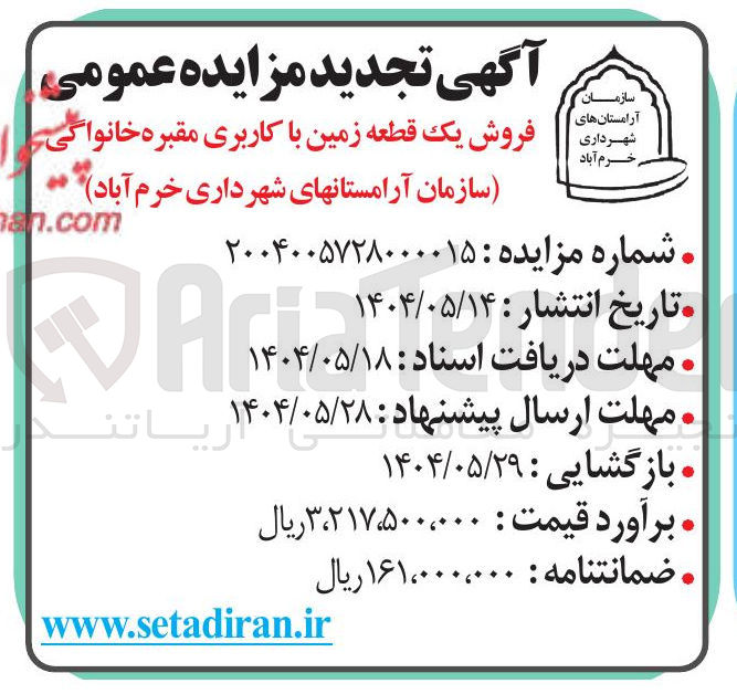 تصویر کوچک آگهی فروش یک قطعه زمین با کاربری مقبره خانواگی