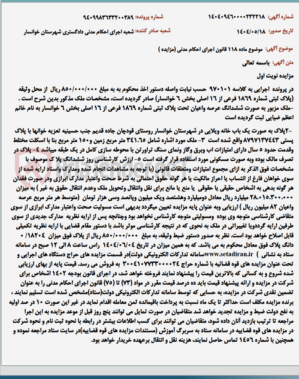 تصویر کوچک آگهی موضوع ماده 118 قانون اجرای احکام مدنی (مزایده )