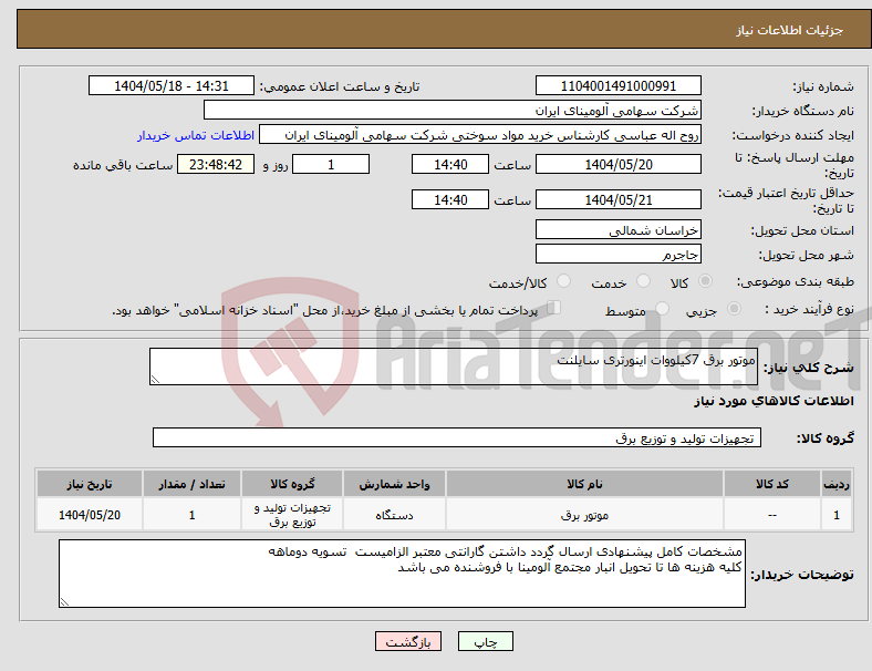 تصویر کوچک آگهی نیاز انتخاب تامین کننده-موتور برق 7کیلووات اینورتری سایلنت