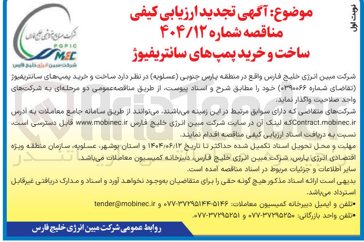 تصویر کوچک آگهی  ساخت و خرید پمپهای سانتریفیوژ 