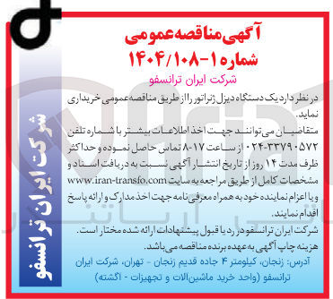 تصویر کوچک آگهی  یک دستگاه دیزل ژنراتور