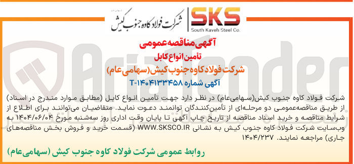 تصویر کوچک آگهی  تأمین انواع کابل 