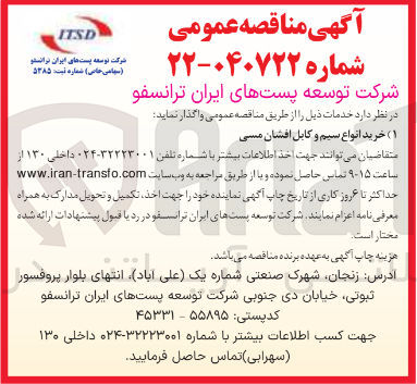 تصویر کوچک آگهی خرید انواع سیم و کابل افشان مسی 
