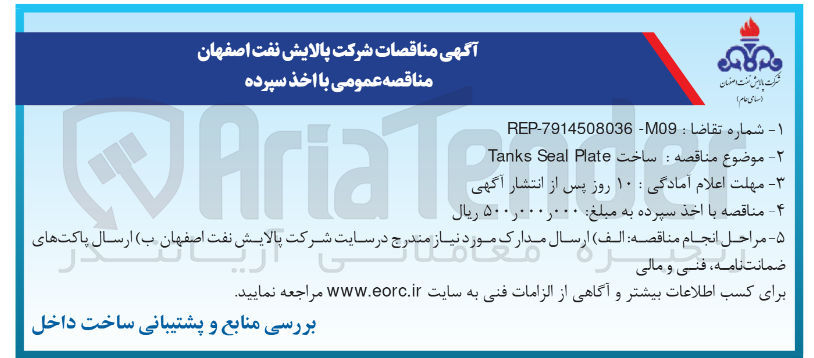 تصویر کوچک آگهی ساخت Plate Seal Tanks 
