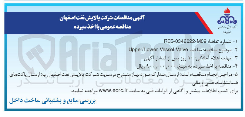 تصویر کوچک آگهی ساخت Valve Vessel Upper/Lower 
