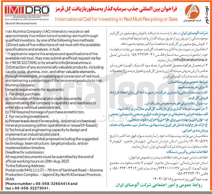 تصویر کوچک آگهی جذب سرمایه گذار به منظور بازیافت گل قرمز 