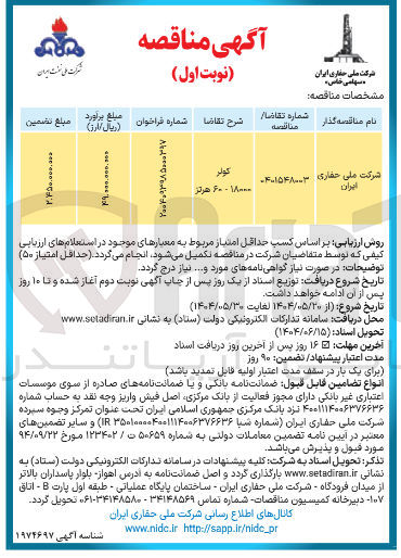 تصویر کوچک آگهی کولر
۱۸۰۰۰ ۶۰۰ هرتز