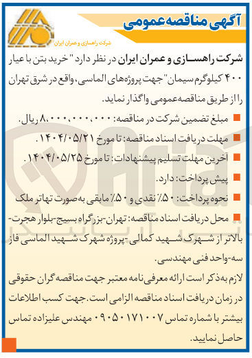 تصویر کوچک آگهی خرید بتن با عیار ۴۰۰ کیلوگرم سیمان 