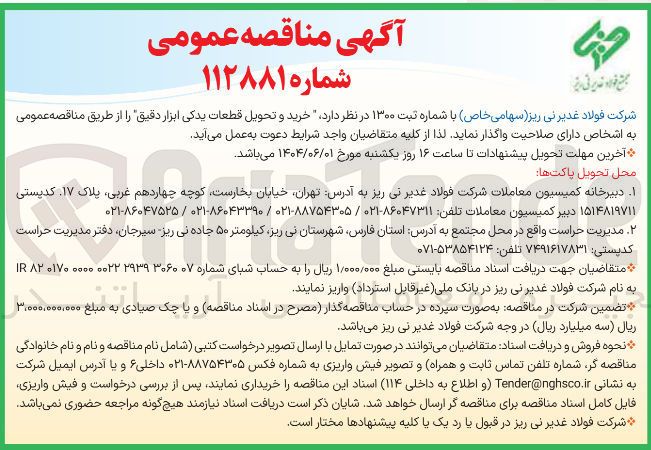تصویر کوچک آگهی خرید و تحویل قطعات یدکی ابزار دقیق 