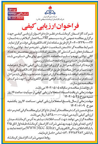 تصویر کوچک آگهی خرید سیستم VRF ساختمان 