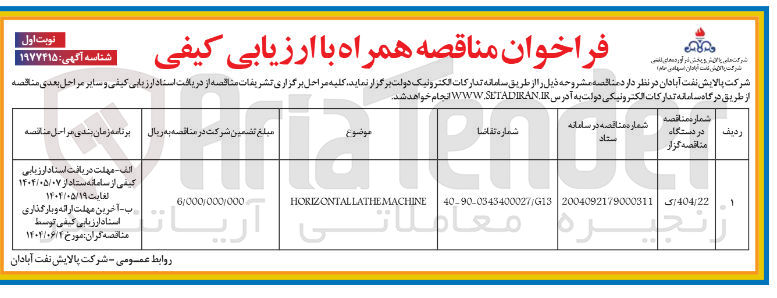 تصویر کوچک آگهی MACHINE HORIZONTALLATHE
