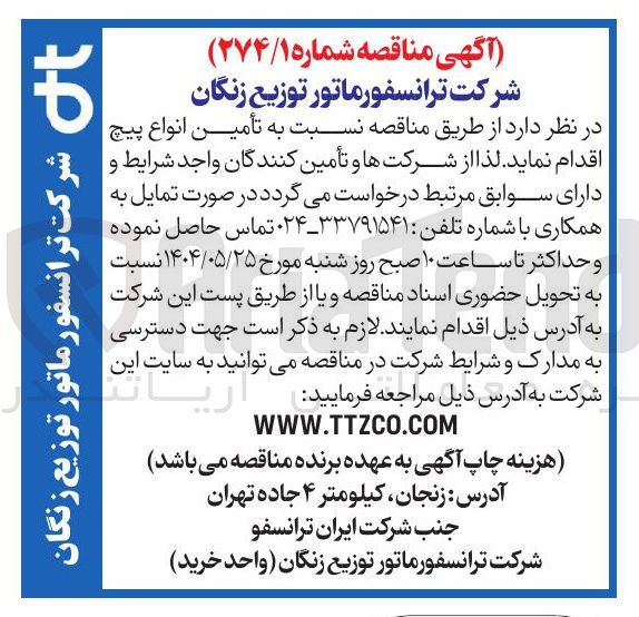 تصویر کوچک آگهی  تأمین انواع پیچ 