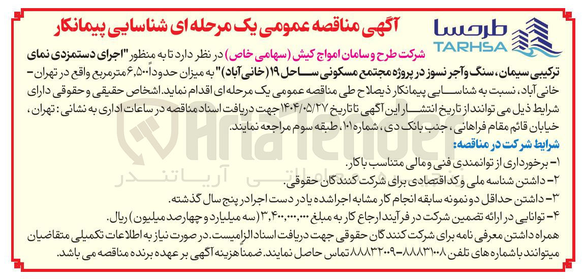 تصویر کوچک آگهی اجرای دستمزدی نمای ترکیبی سیمان سنگ و آجر نسوز