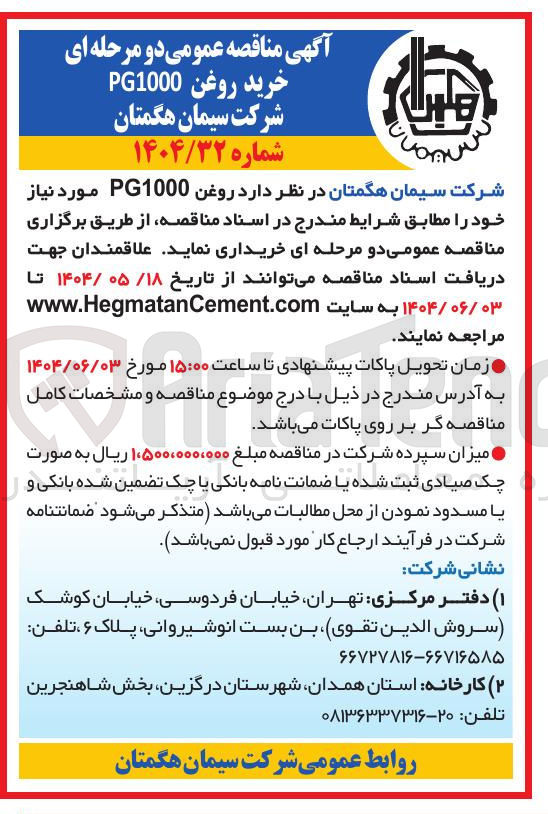 تصویر کوچک آگهی خرید روغن PG1000 