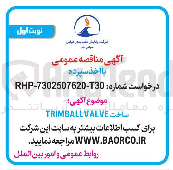 تصویر کوچک آگهی ساخت VALVE TRIMBALL 