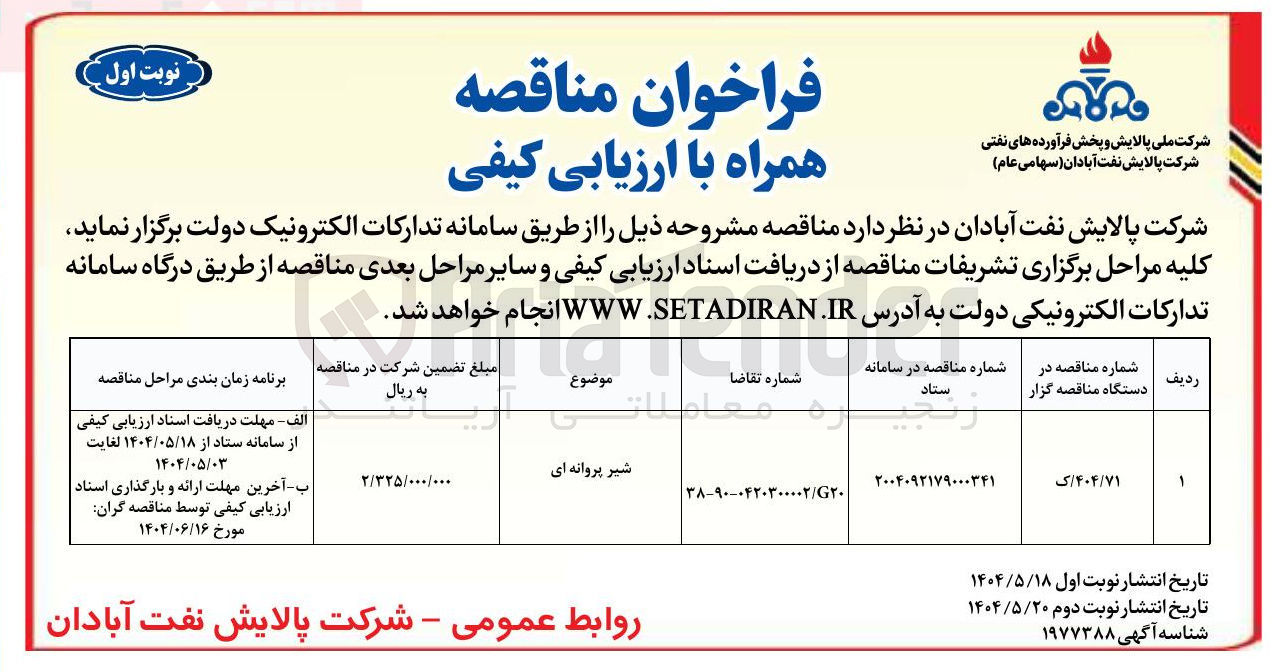 تصویر کوچک آگهی خرید شیر پروانه ای 
