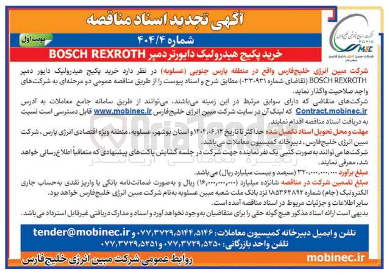 تصویر کوچک آگهی خرید پکیج هیدرولیک دایور دمپر REXROTH BOSCH
