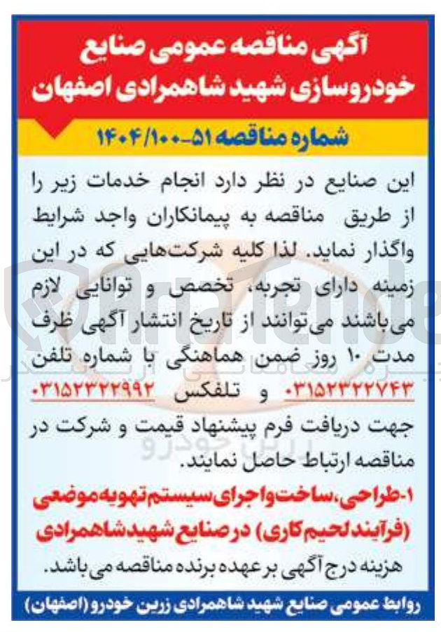 تصویر کوچک آگهی طراحی ساخت و اجرای سیستم تهویه موضعی فرآیند لحیم کاری 