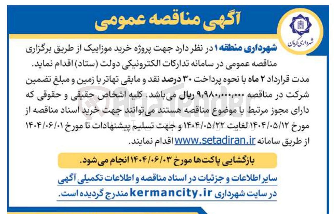 تصویر کوچک آگهی  خرید موزاییک 