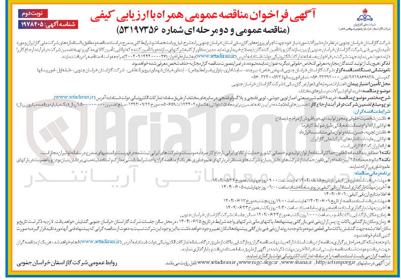 تصویر کوچک آگهی خرید انواع شیرآلات در سایزهای مختلف 
