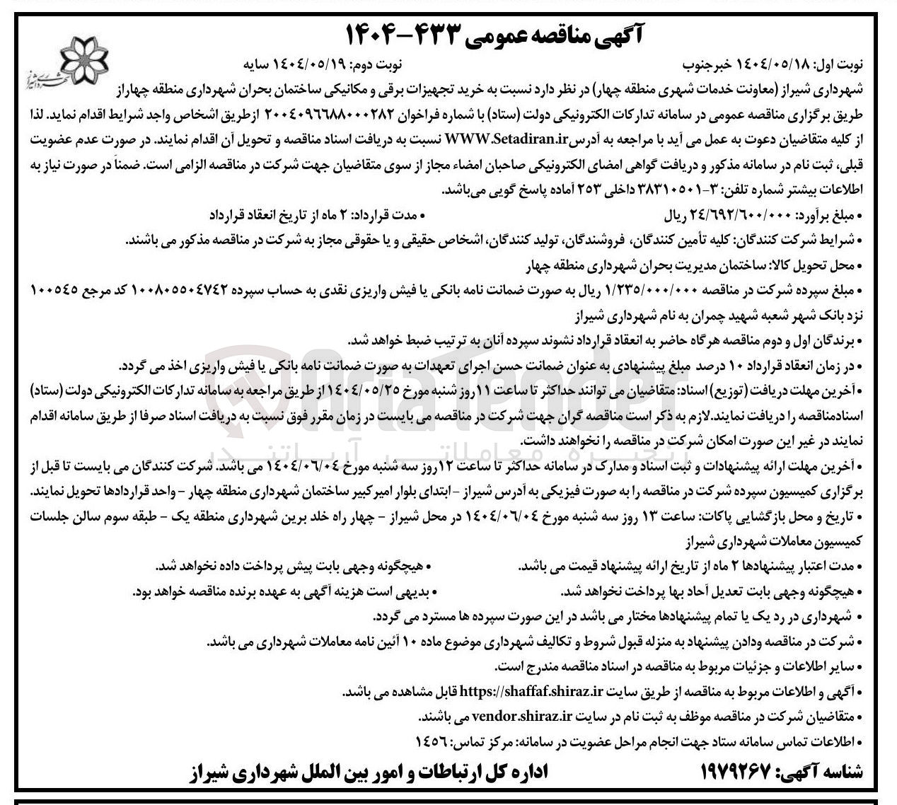 تصویر کوچک آگهی خرید تجهیزات برقی و مکانیکی 