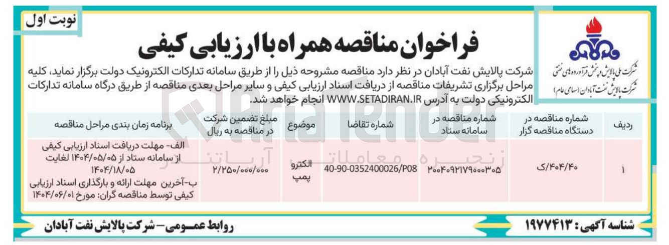 تصویر کوچک آگهی خرید الکتروپمپ