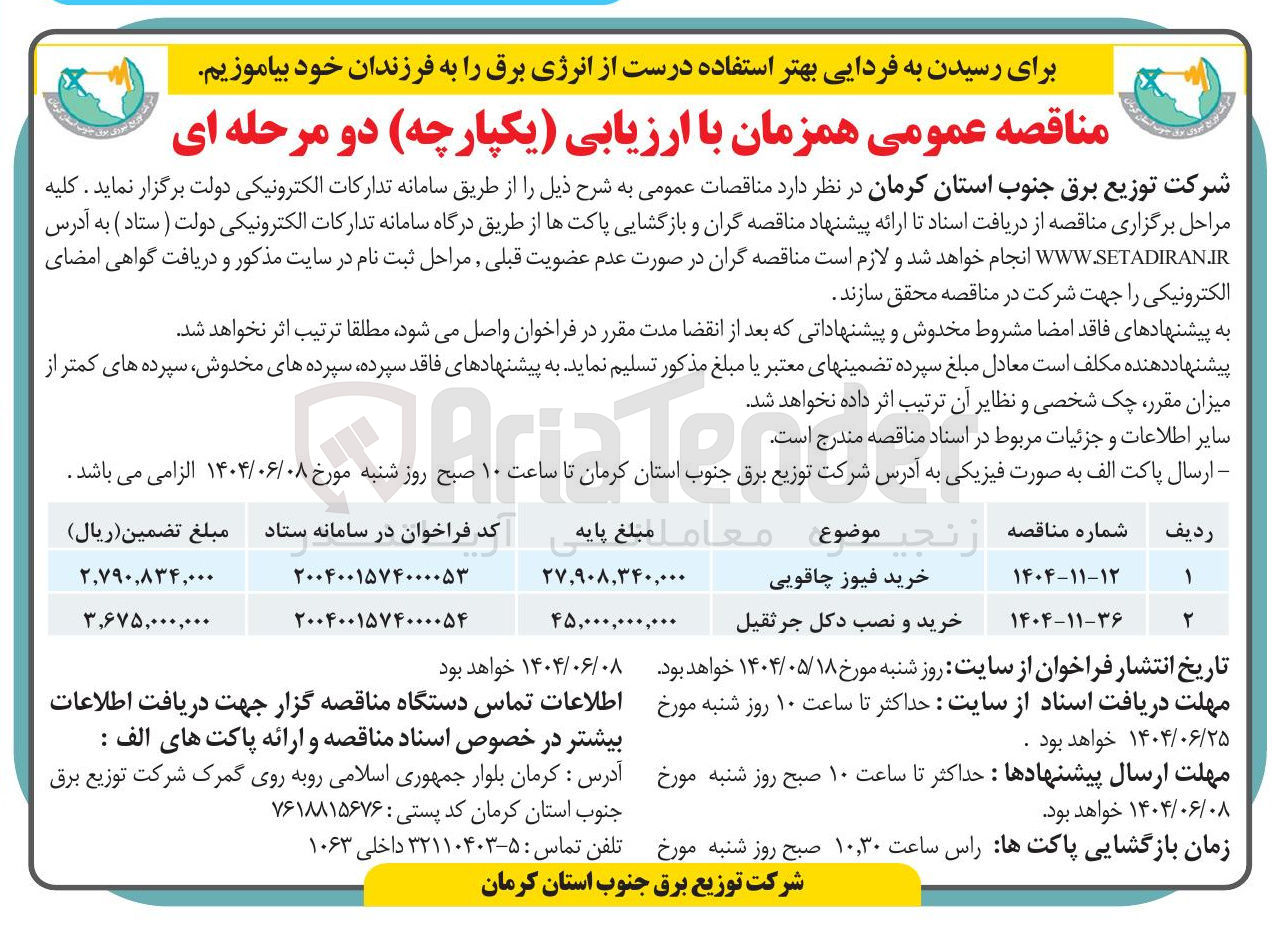 تصویر کوچک آگهی خرید فیوز چاقویی
