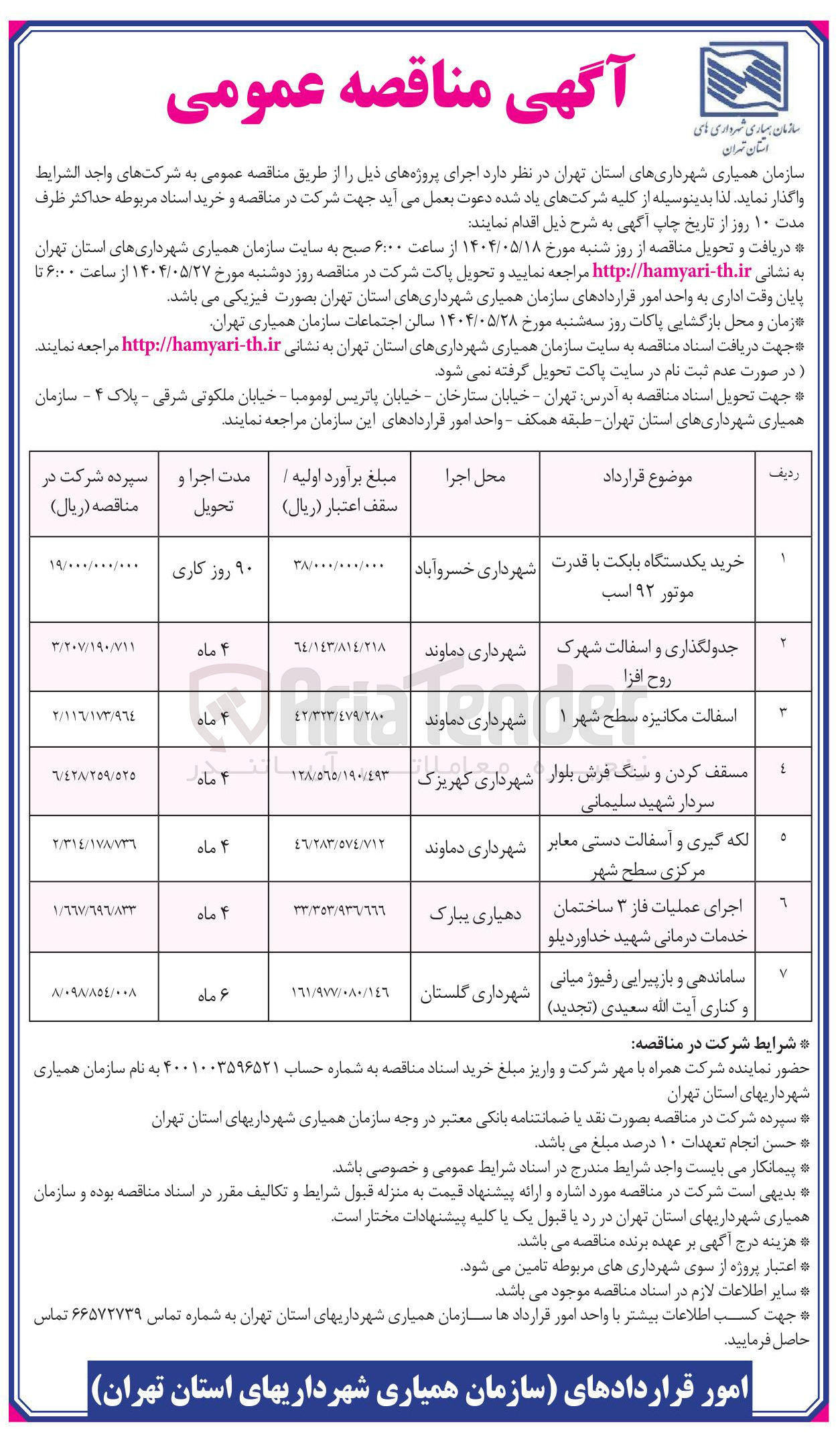 تصویر کوچک آگهی مسقف کردن و سنگ فرش