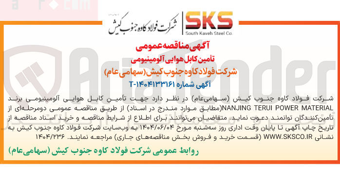 تصویر کوچک آگهی تأمین کابل هوایی آلومینیومی برند MATERIAL POWER TERUI NANJING 