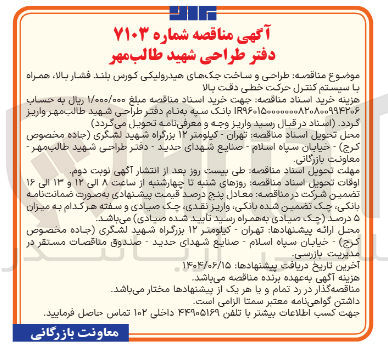 تصویر کوچک آگهی طراحی و ساخت جک های هیدرولیکی کورس بلند فشار بالا ، همراه با سیستم کنترل حرکت خطی دقت بالا 
