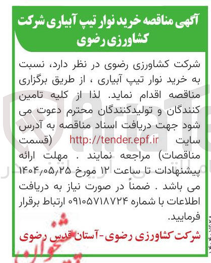 تصویر کوچک آگهی  خرید نوار تیپ آبیاری ،