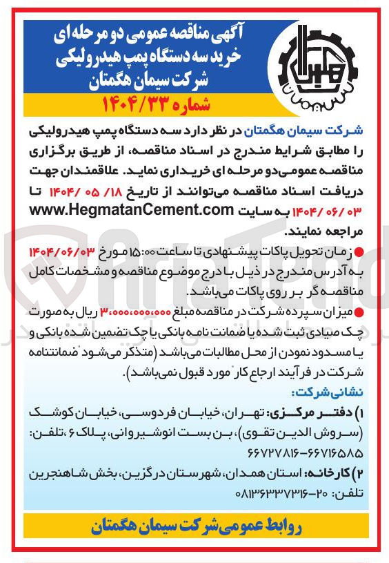 تصویر کوچک آگهی خرید سه دستگاه پمپ هیدرولیکی