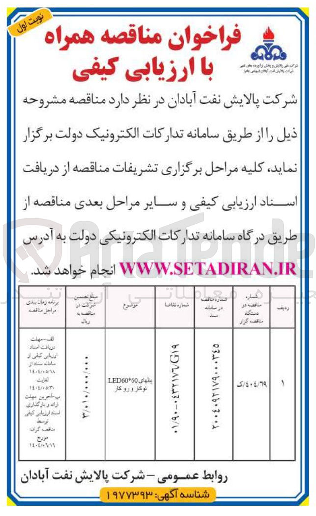 تصویر کوچک آگهی بنتهای 60 * LED60 توکار و رو کار 

