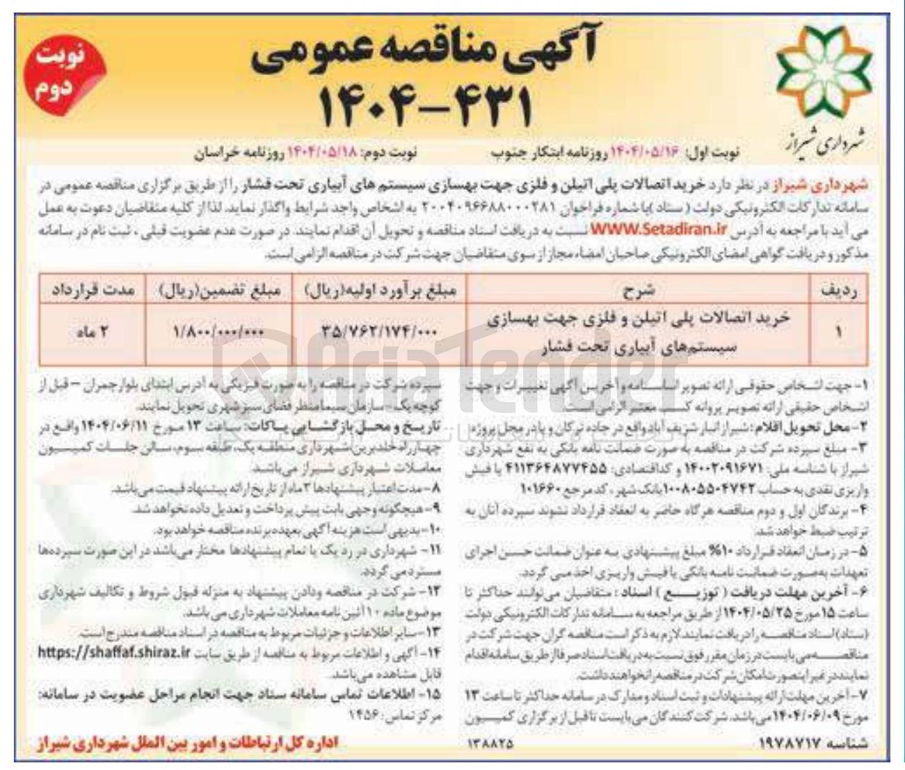 تصویر کوچک آگهی خرید اتصالات پلی اتیلن و فلزی جهت بهسازی سیستم های آبیاری تحت فشار 
