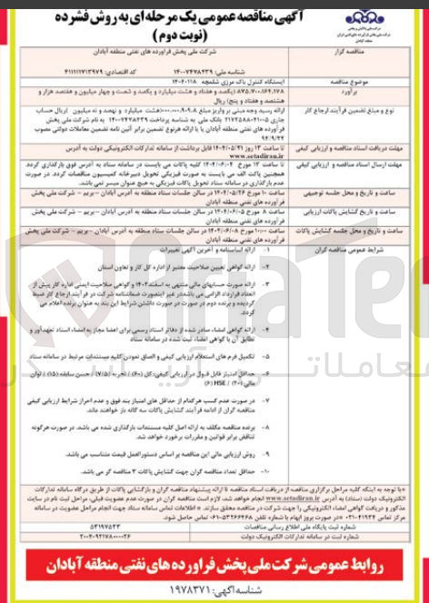 تصویر کوچک آگهی ایستگاه کنترل باک مرزی