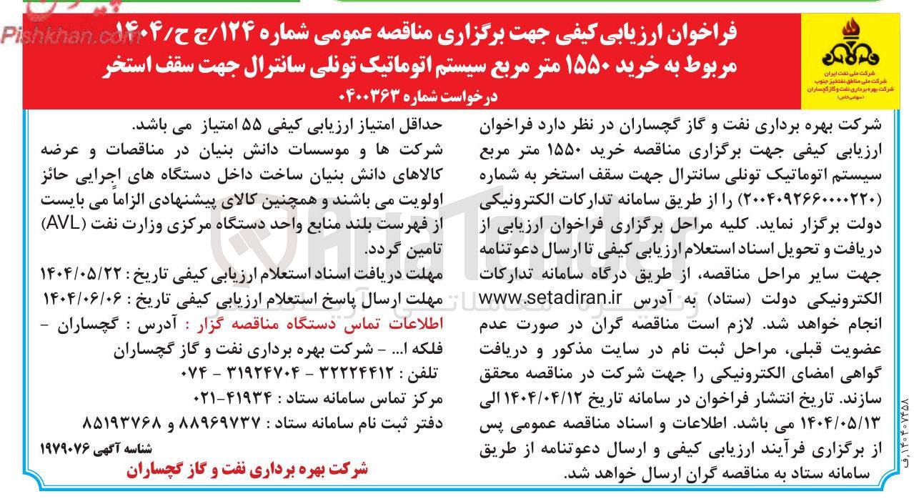 تصویر کوچک آگهی خرید ۱۵۵۰ متر مربع سیستم اتوماتیک تونلی سانترال جهت سقف استخر