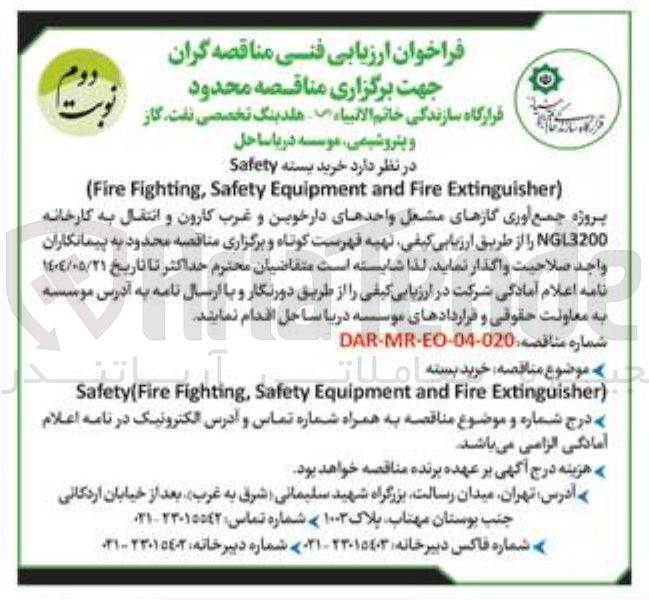 تصویر کوچک آگهی خرید بسته Safety 
) Extinguisher Fire and Equipment Safety , Fighting Fire 
