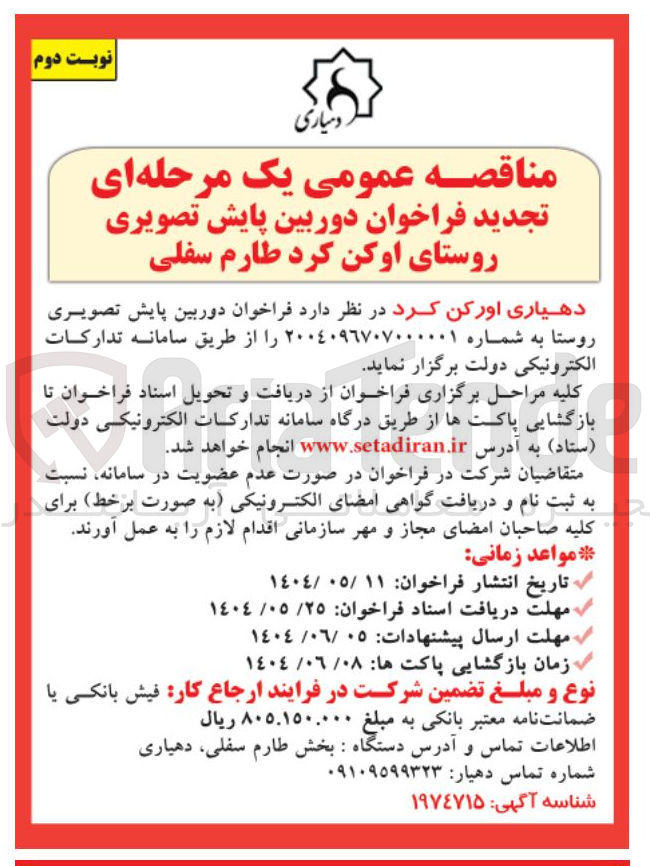 تصویر کوچک آگهی دوربین پایش تصویری 