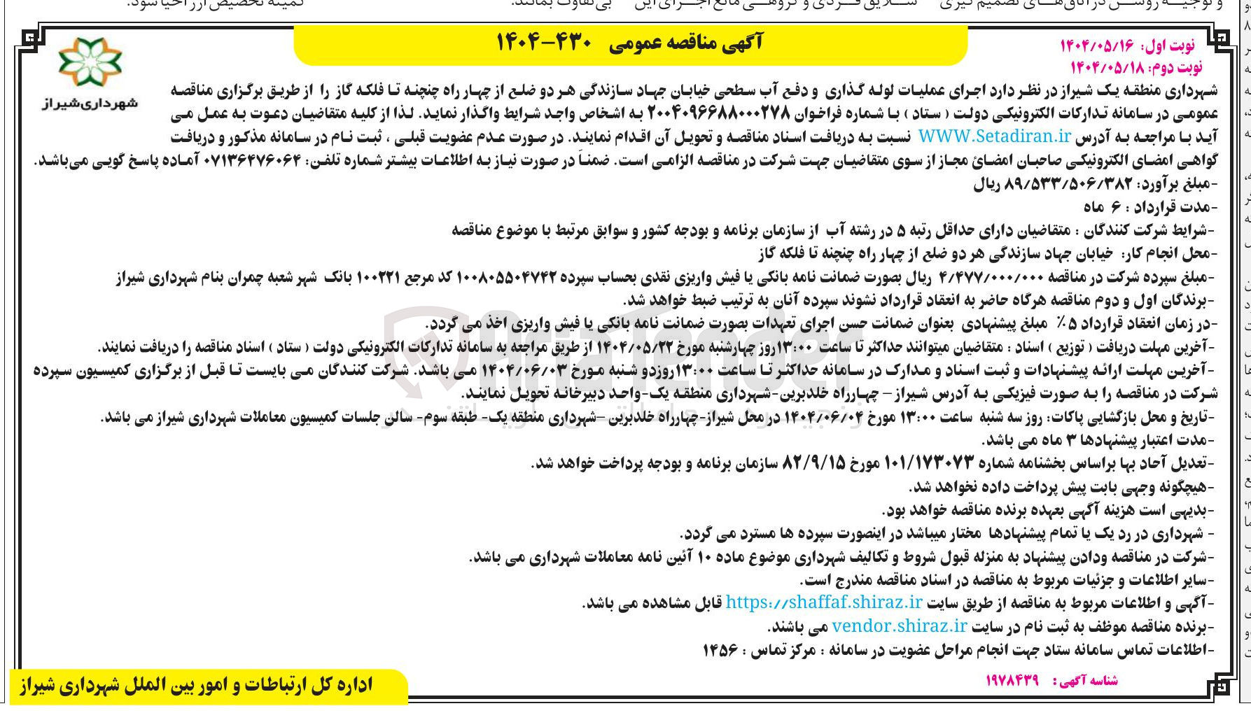 تصویر کوچک آگهی عملیات  لوله  گذاری و  دفع آب سطحی