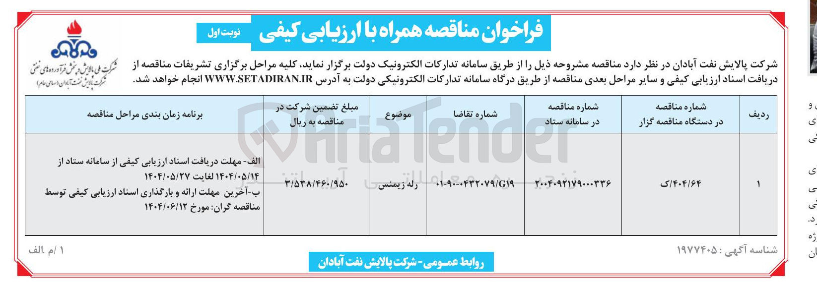 تصویر کوچک آگهی تامین رله زیمنس