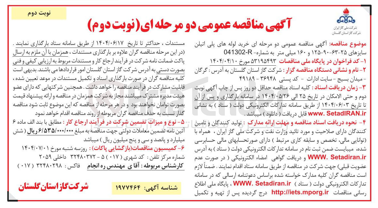 تصویر کوچک آگهی خرید لوله های پلی اتیلن سایزهای ۲۵-۶۳-۹۰-۱۲۵ و ۱۶۰ میلی متر 
