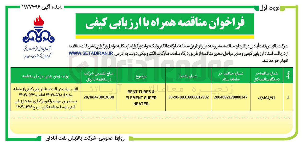 تصویر کوچک آگهی & TUBES BENT SUPER ELEMENT HEATER 
