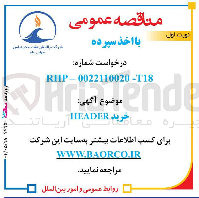 تصویر کوچک آگهی خرید HEADER