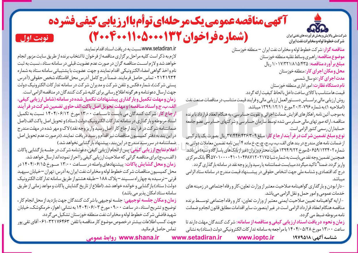 تصویر کوچک آگهی راهبری وسائط نقلیه 