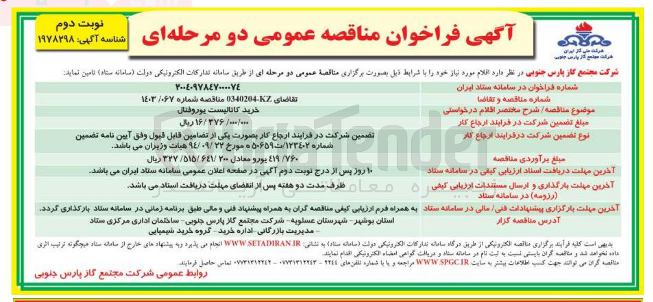 تصویر کوچک آگهی خرید کاتالیست یوروفتال 