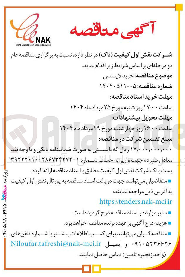 تصویر کوچک آگهی خرید لایسنس 