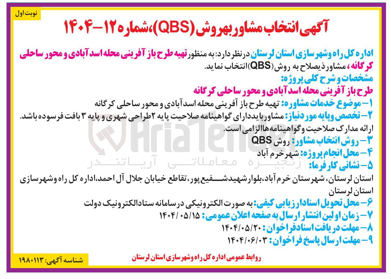 تصویر کوچک آگهی تهیه طرح باز آفرینی محله