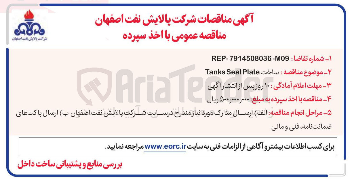 تصویر کوچک آگهی  ساخت Plate Seal Tanks