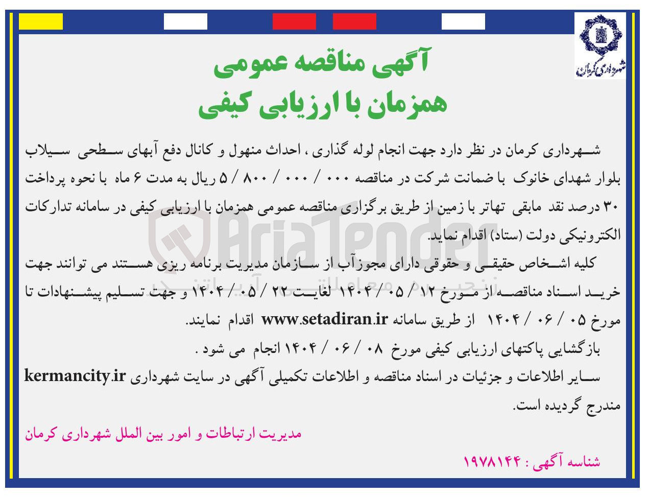 تصویر کوچک آگهی انجام لوله گذاری ، احداث منهول و کانال دفع آبهای سطحی